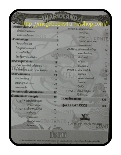 คู่มือเกมส์ WARIOLAND4 สภาพดี หนา130หน้า
