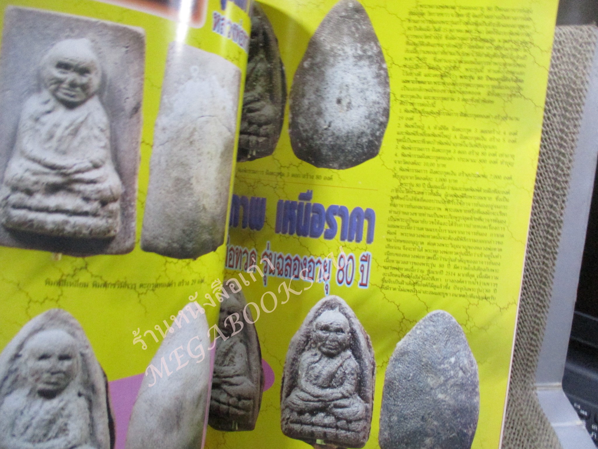 หนังสือพระเครื่อง กรุงสยาม ฉบับที่39 ปี2542