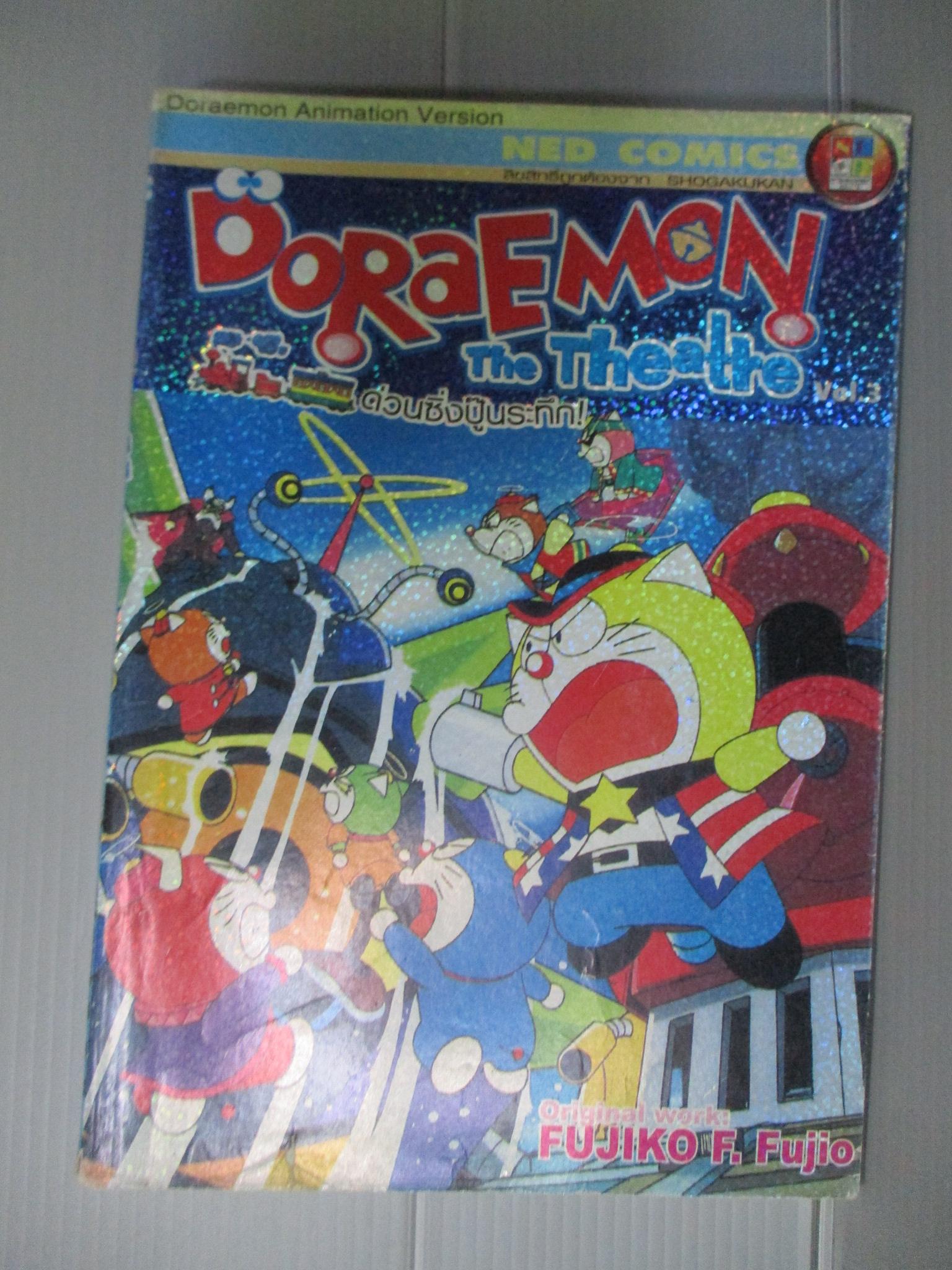 การ์ตูนโดราเอม่อน DORAEMON the theatre ฉบับที่03 สนพ.เนชั่น พิมพ์สีทั้งเล่ม