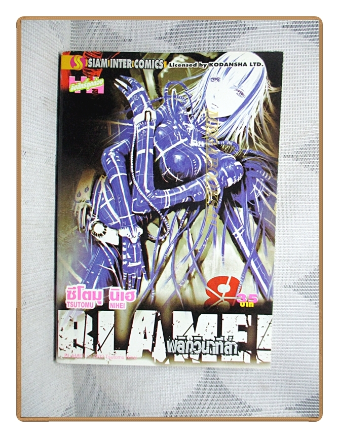 พลิกวินาทีล่า เล่ม08 โดย TSUTOMU NIHEI สนพ.สยามฯ สภาพดีมาก