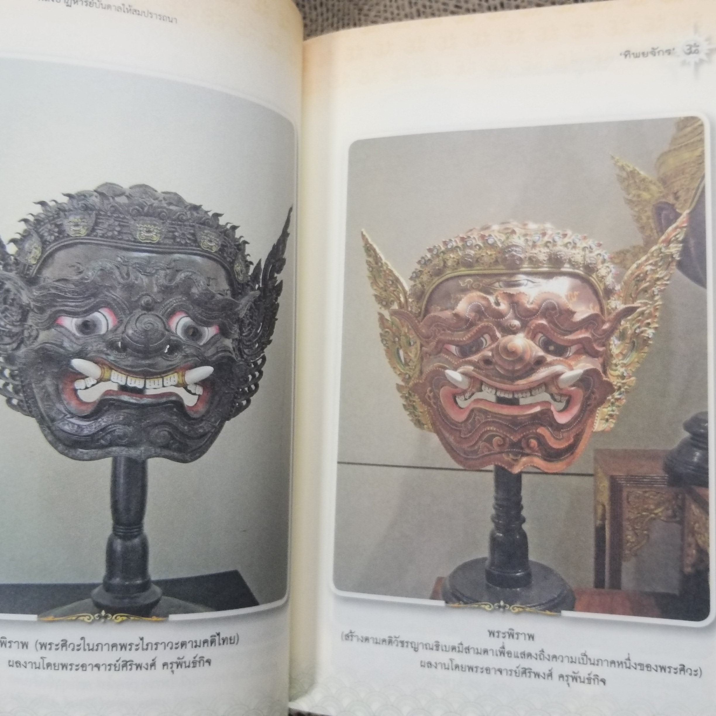 พระศิวะมหาเทพ พลังปาฏิหาริย์บันดาลให้สมปรารถนา / ทิพยจักร / สภาพดี 90 %