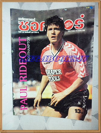 PB1905;สตาร์ซอคเกอร์ฉบับที่621,2532ปกPAUL RIDEOUT,SOUTHAMPTONสภาพดี สันปกมีรอยขาดหน่อย