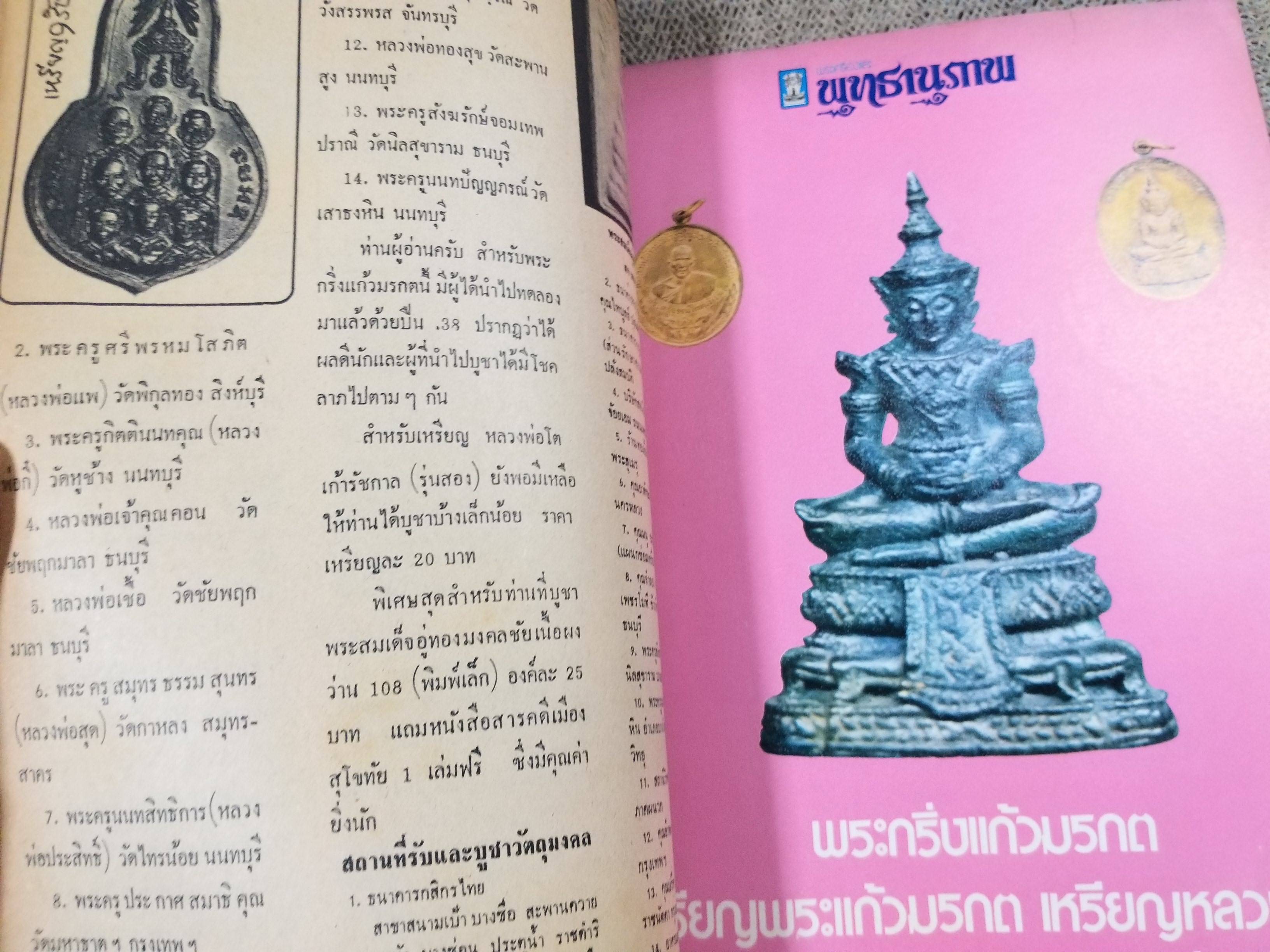 นิตยสารพระเครื่อง และพุทธานุภาพ ฉบับที่09 ปี2518 ปก พระอาจารย์ฝั้น อาจาโร