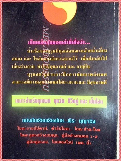 คู่มือข้างหมอน2 เต๋ากับเพศสัมพันธ์เพื่อสุขภาพ โดย พีระ บุญจริง สภาพดี