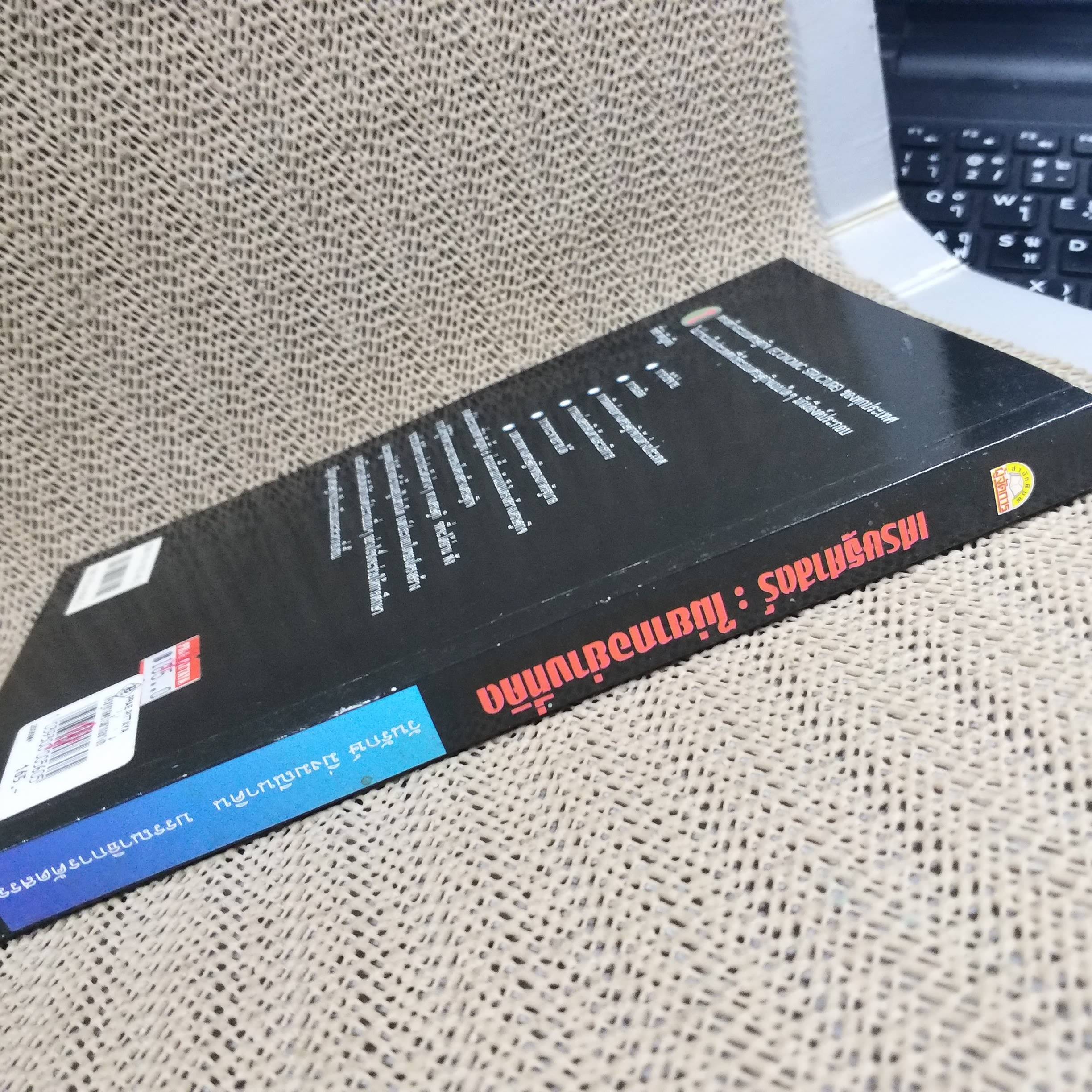 เศรษฐศาสตร์ไม่ยากอย่างที่คิด / วันรักษ์ มิ่งมณีนาคิน