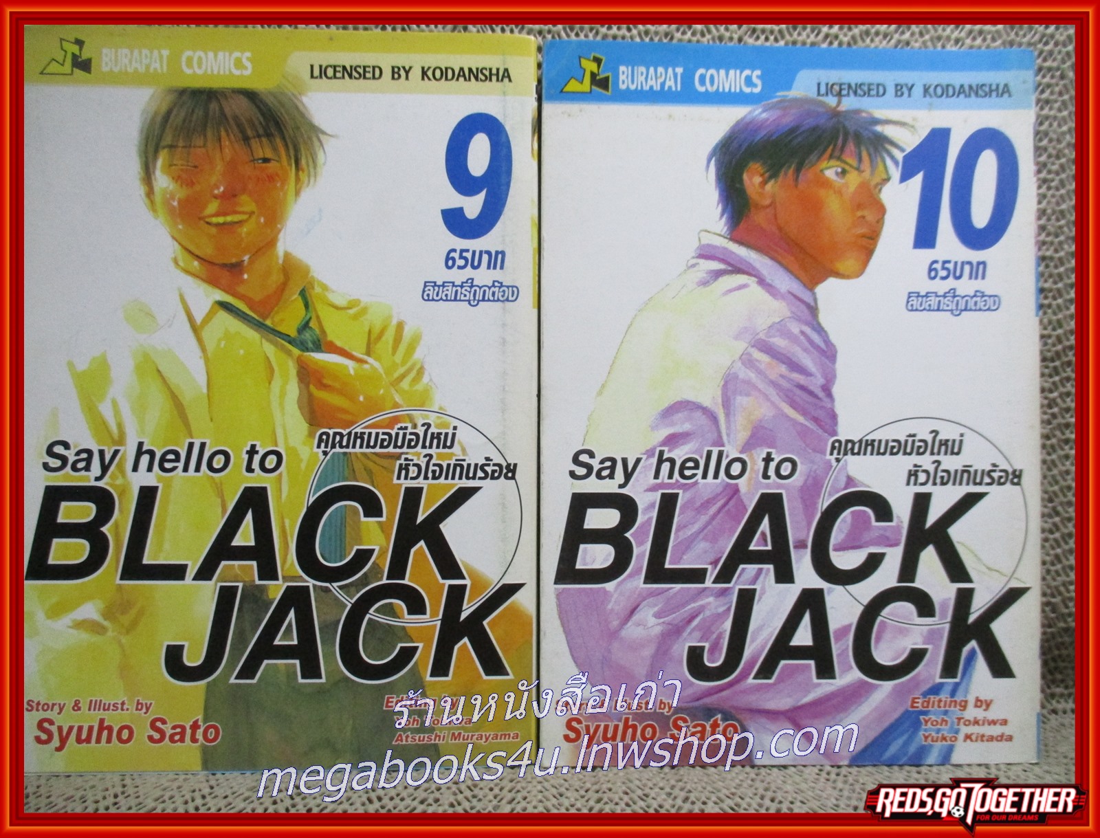 การ์ตูนบ้าน Say hello to BLACK JACK คุณหมอมือใหม่หัวใจเกินร้อย เล่ม 01 - 10 สนพ.บูรพัฒน์ (13เล่มจบ)