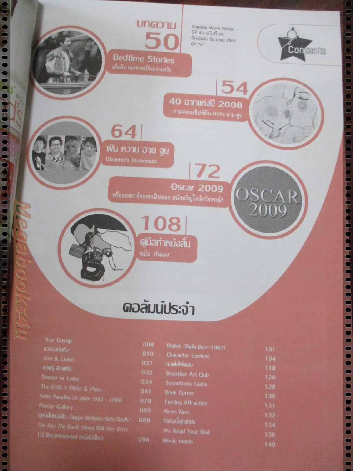 นิตยสารSTARPICS สตาร์พิค SP.741 ปี2551 มีโปสเตอร์ในเล่ม