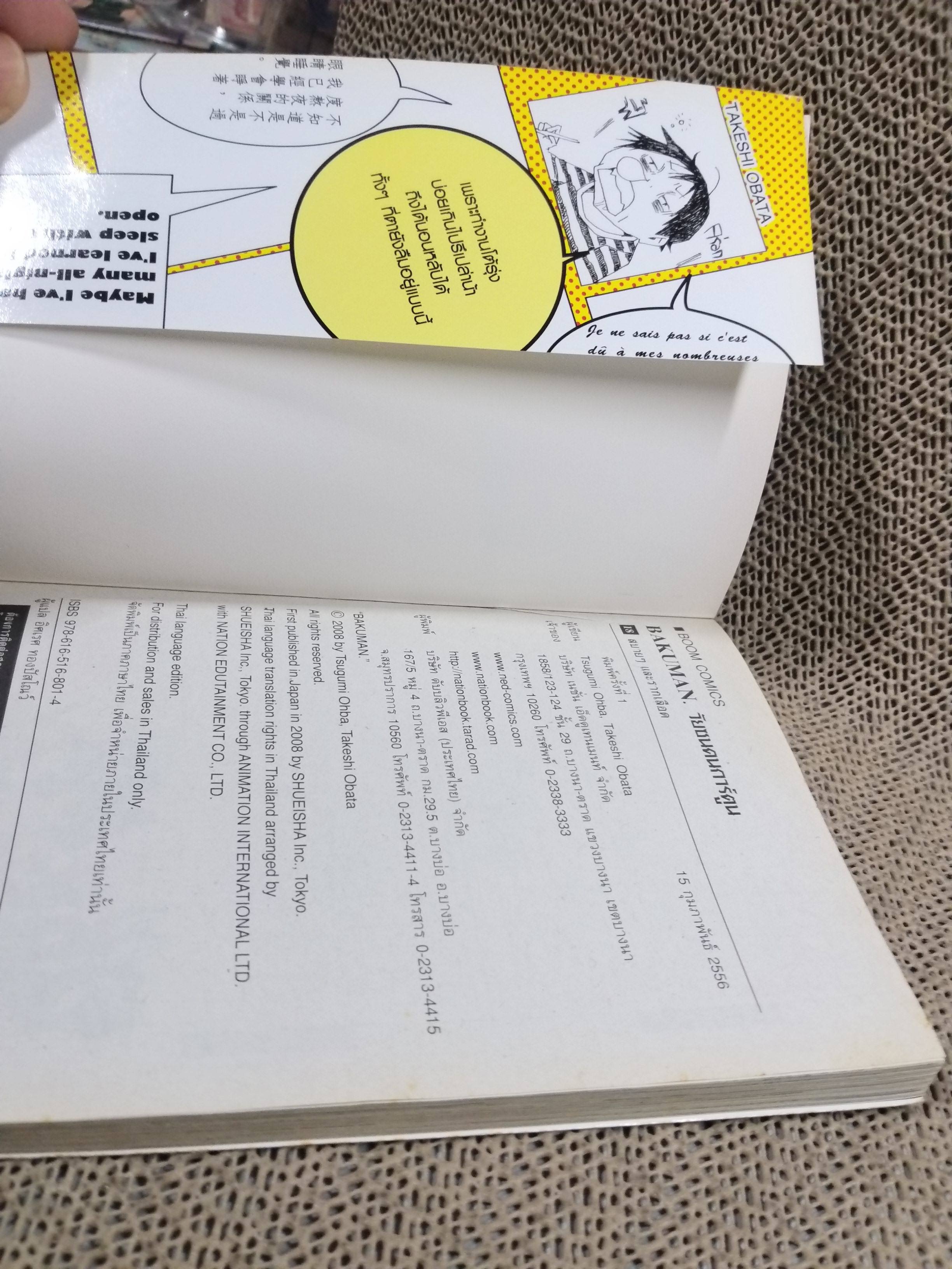 Bakuman วัยซนคนการ์ตูน เล่ม18 สนพ.Nation (20เล่มจบ)