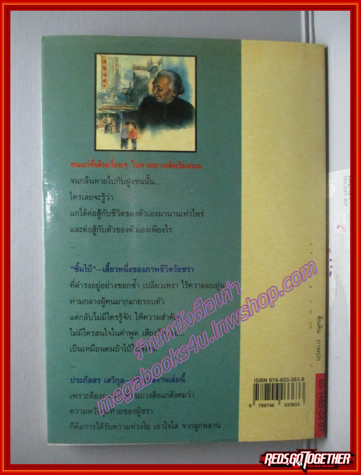ซิ้มใบ้ โดย ประภัสสร เสวิกุล สนพ.ดอกหญ้า พิมพ์7 2540 (หนังสือบ้าน มือสอง) (สภาพ85-95%)