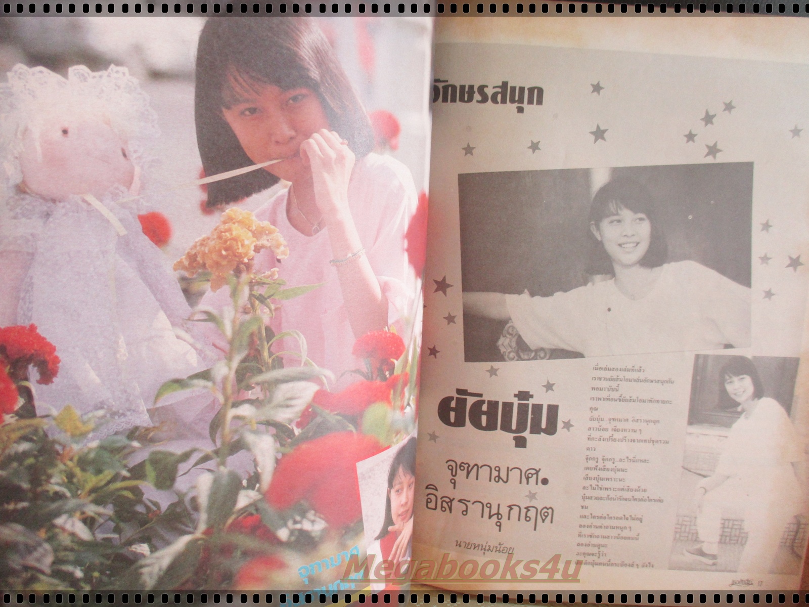 นิตยสารเธอกับฉัน ฉบับที่033 ปี2528 ปก อนุสรา จันทรังษี