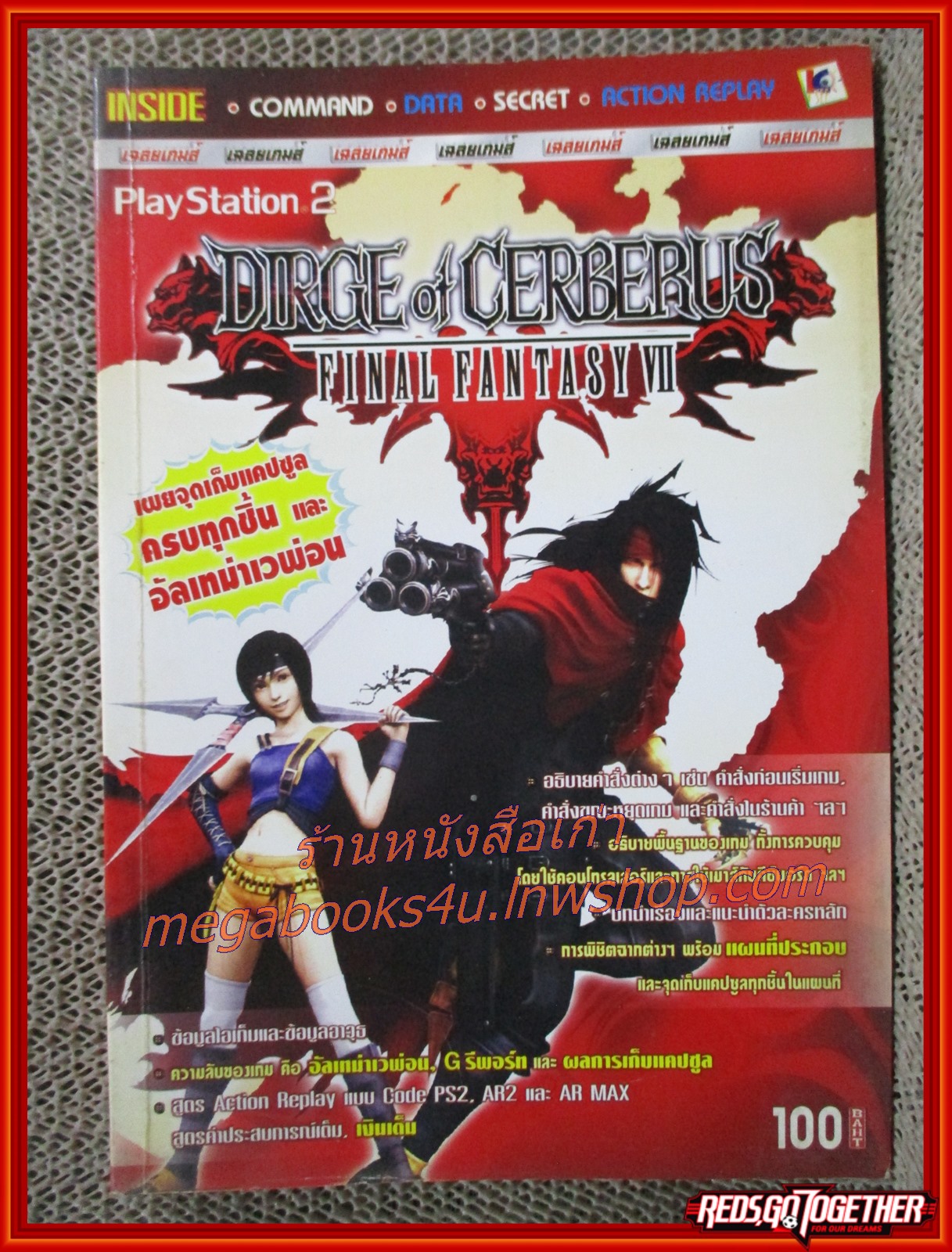 คู่มือเฉลยเกมส์ FINAL FANTASY VII , DIRGE OF CERBERUS