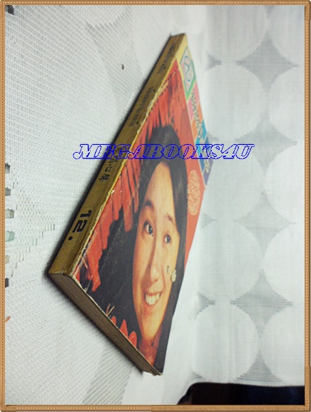 หนังสือเพลงเก่า"เพลงรักจากใจ"แอกเนส ชานยอดรัก