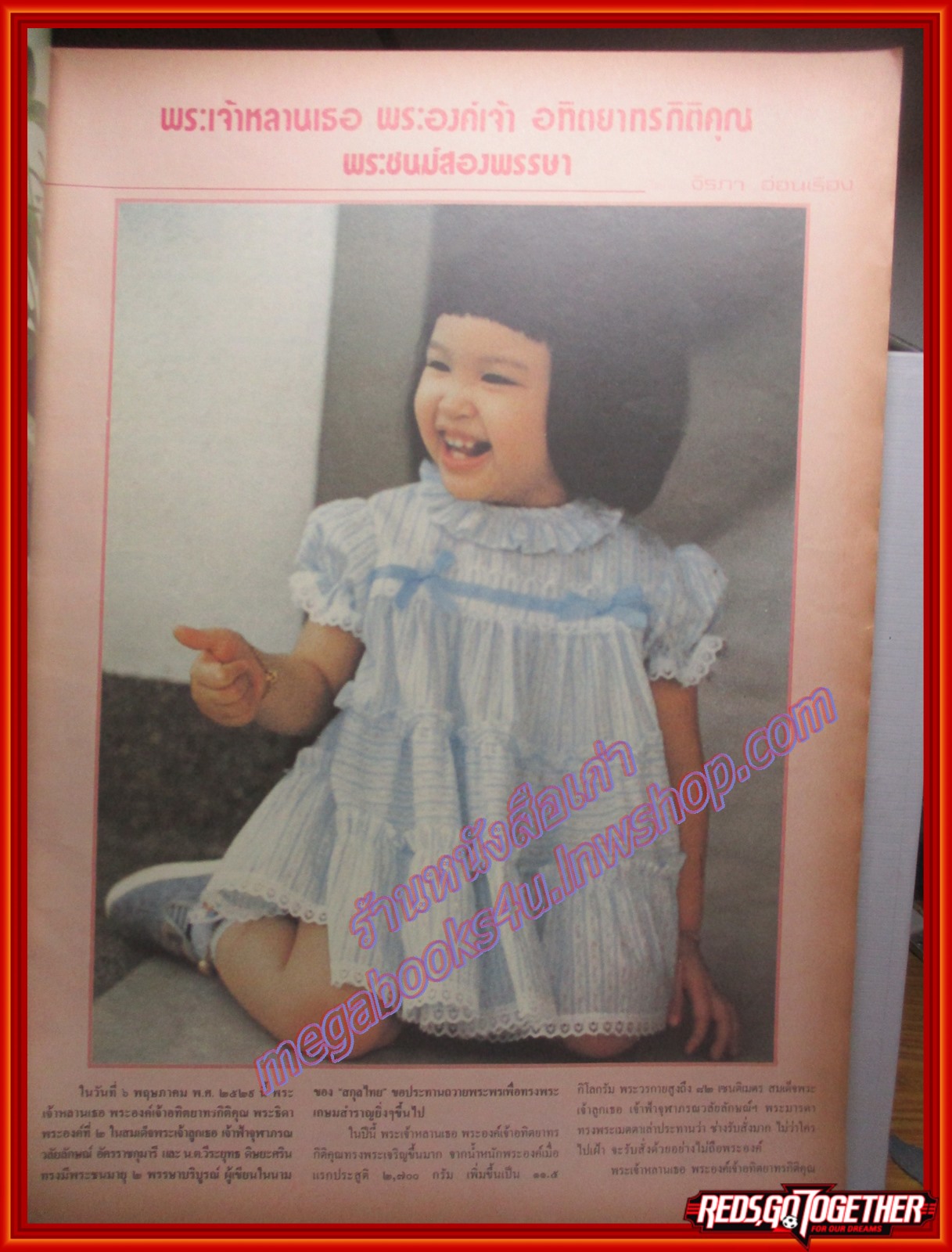 นิตยสารสกุลไทย ฉบับที่1647 ปี2529 พระฉายาลักษณ์ พระองค์เจ้าอทิตยาทรกิติคุณ