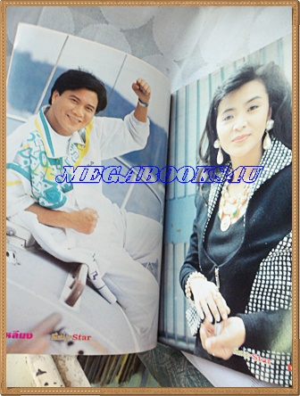 นิตยสารGOLD STAR ฉบับที่16 ตุลาคม 2536 สภาพดี90%