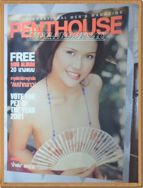 PENTHOUSE Vol.07 No.12 MAY2001