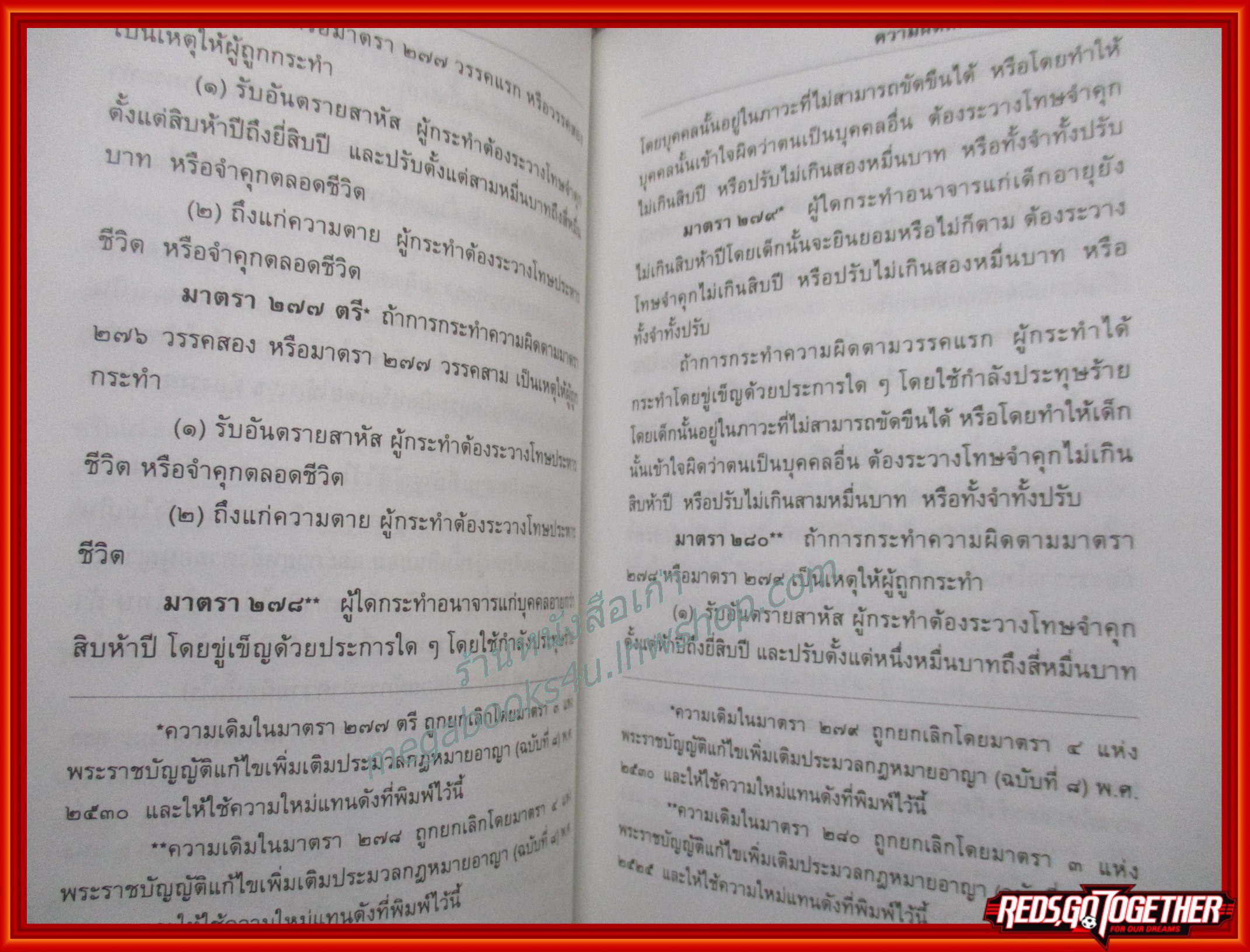 หนังสือ ประมวลกฎหมายอาญา / นัยนา เกิดวิชัย / ไม่มีรอยขีดเขียน