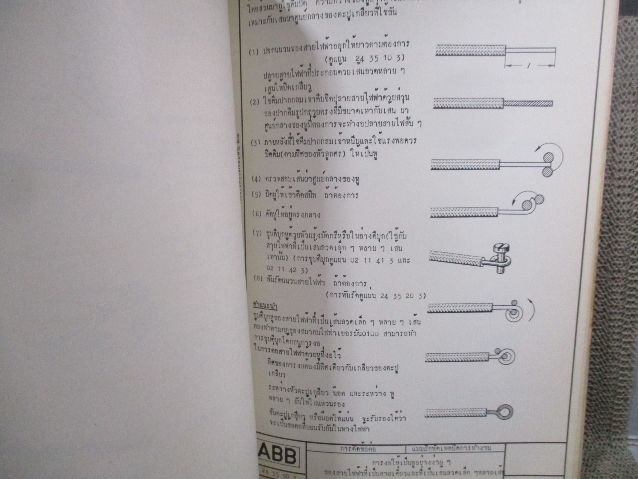 แบบเรียน แบบสอน การกระทำให้เชี่ยวชาญสำหรับช่างไฟฟ้า จัดพิมพ์โดย ABB เยอรมัน
