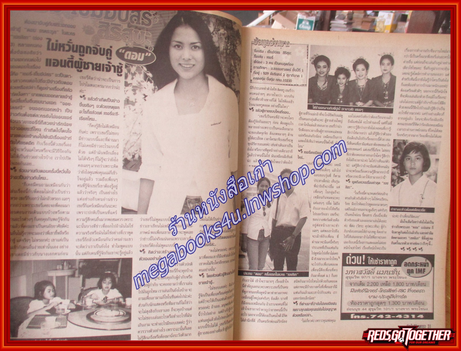 นิตยสารอัลบั้มชีวิตดารา ฉบับที่190 กุมภาพันธ์ 2542 ปก อ้อน เกวลิน