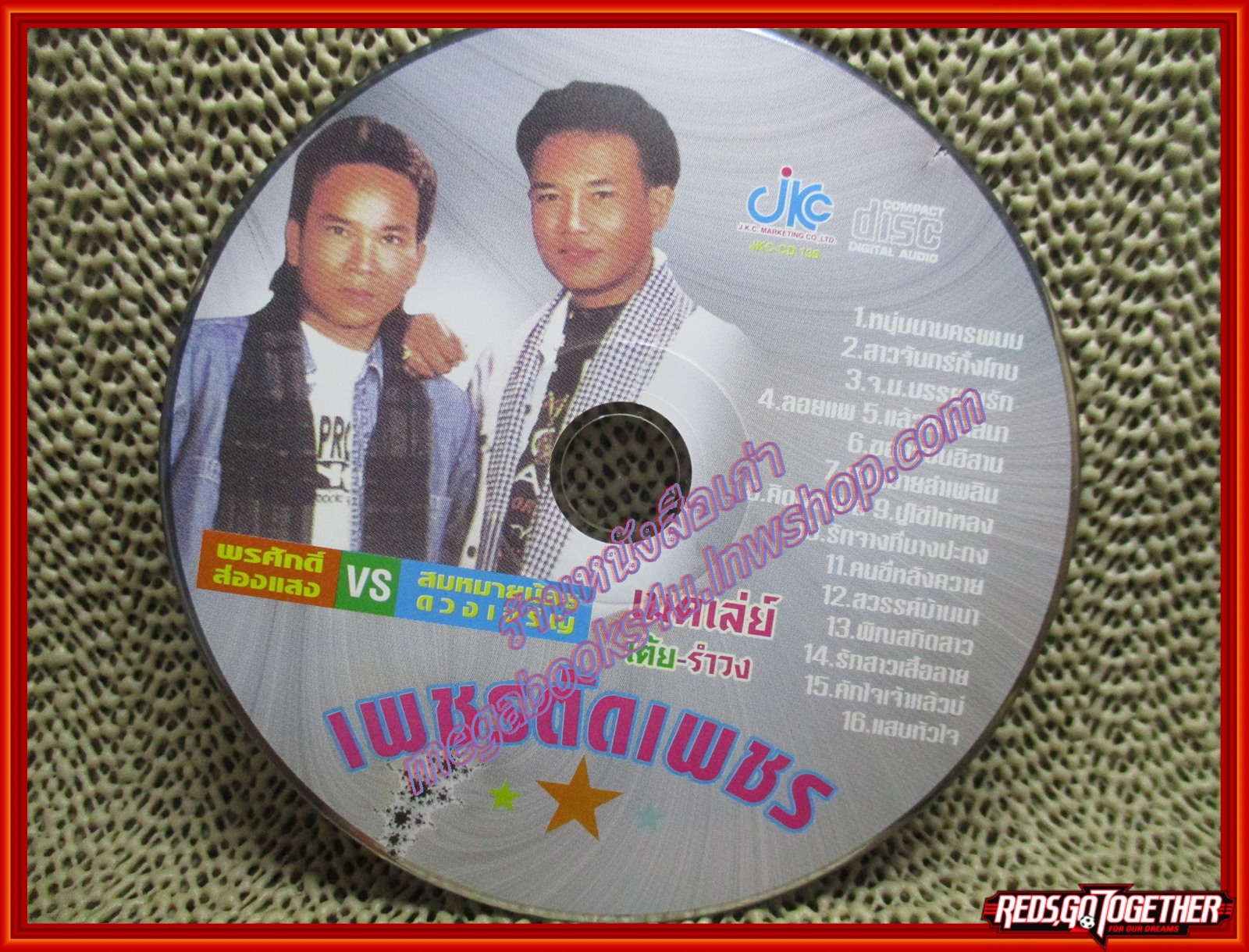 ซีดีเพลงไทยสากล พรศักดิ์ ส่องแสง & สมหมายน้อย ดวงเจริญ อัลบั้ม เพชรตัดเพชร /// ปกสวย แผ่นสวย มีรอยเล็กน้อย