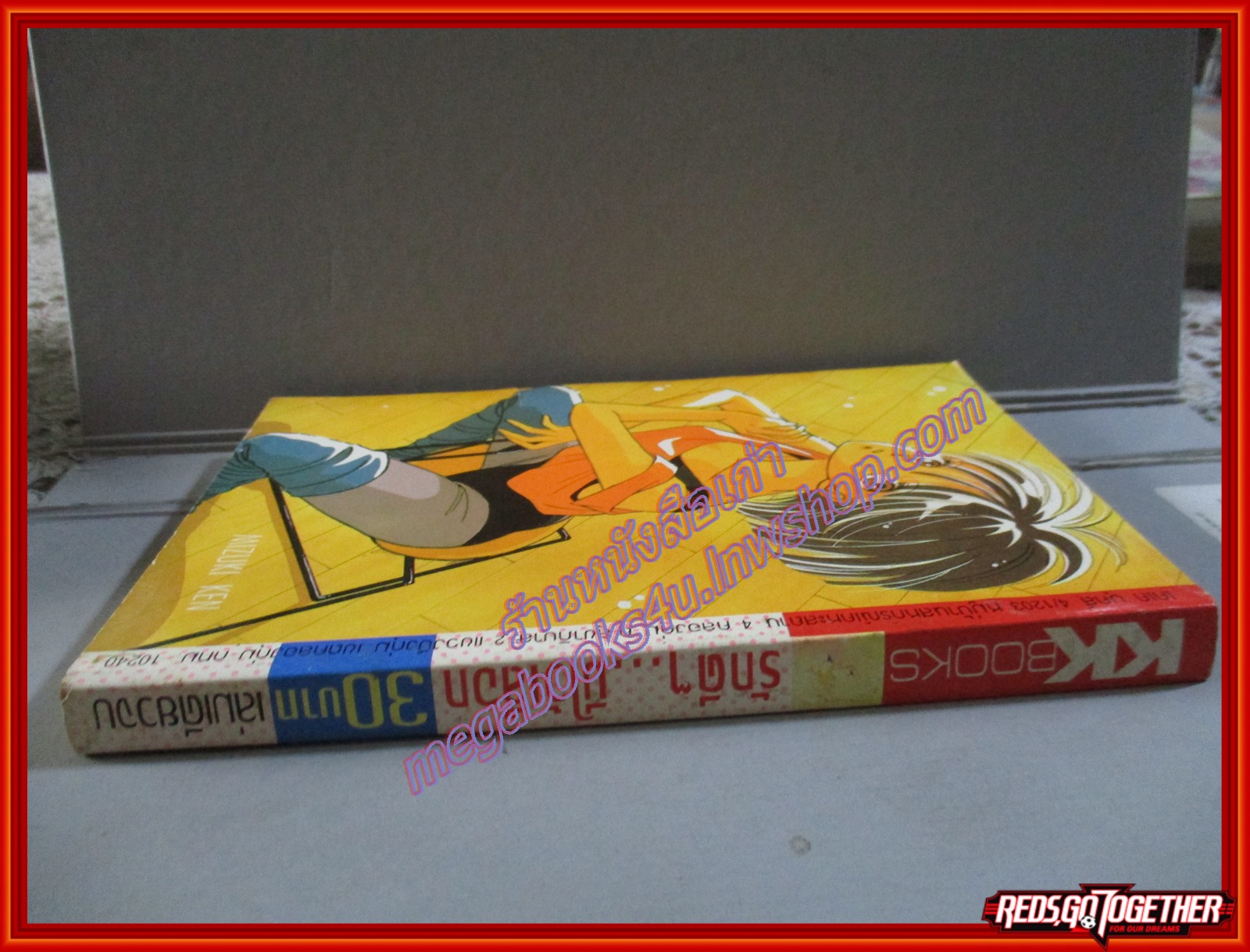 การ์ตูนบ้าน รักดีๆมีไว้เลือก เล่มเดียวจบ โดย HAGIMORI CHISE สนพ.KK BOOKS