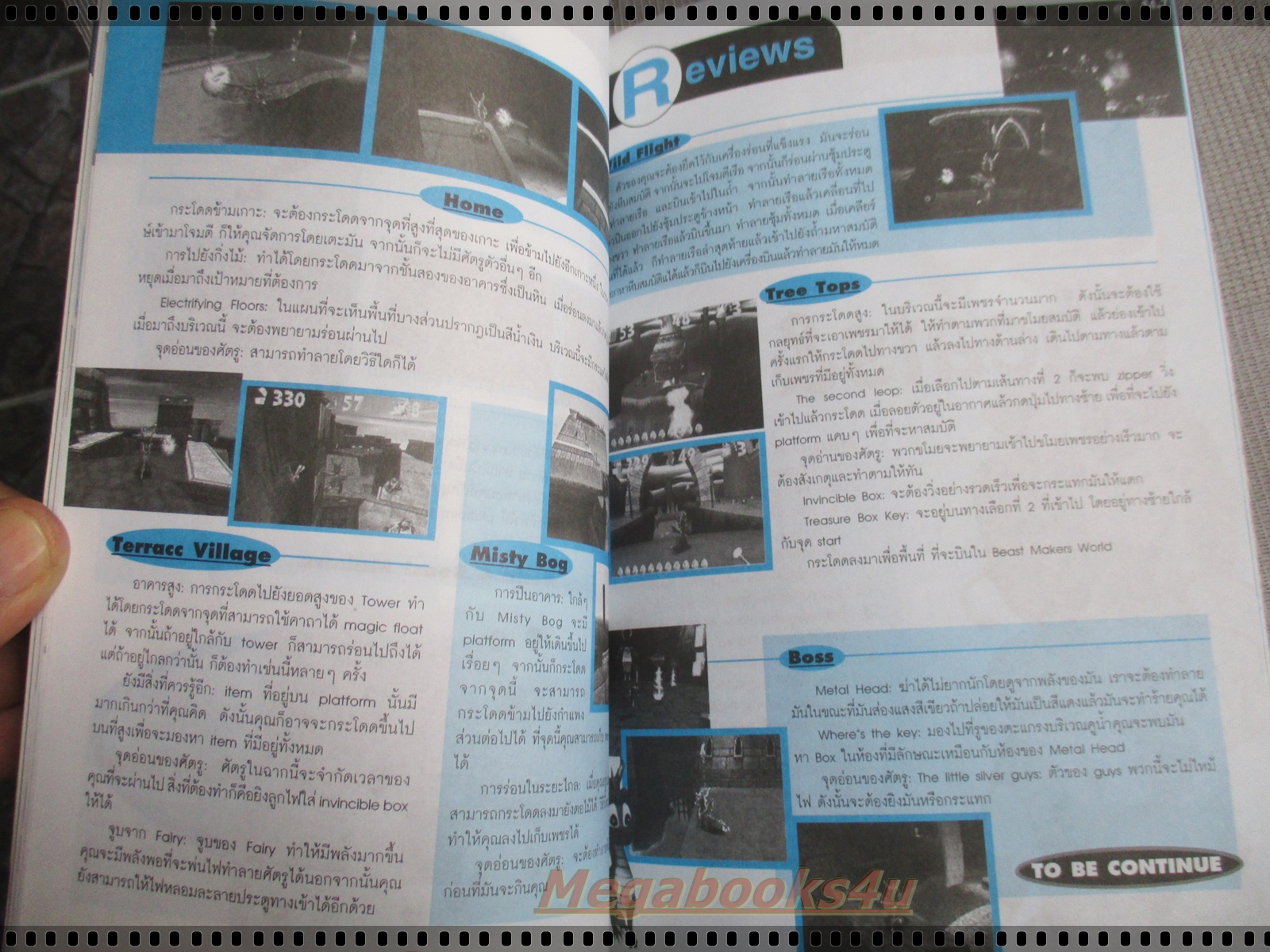 คู่มือเฉลยเกมส์ CONSOLE คอนโซล เล่ม1