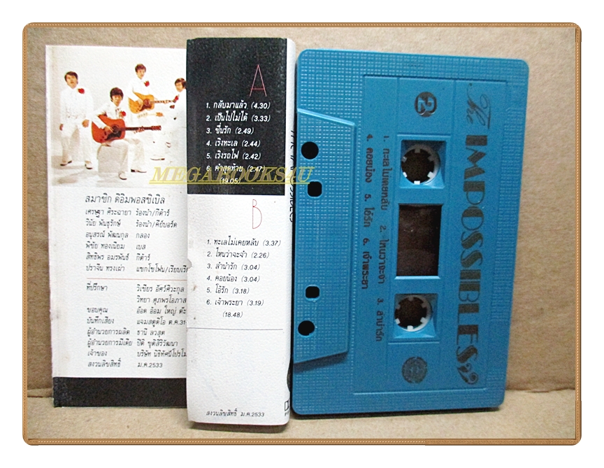 เทปเพลงไทยสากล ดิ อิมพอสซิเบิล กลับมาแล้ว