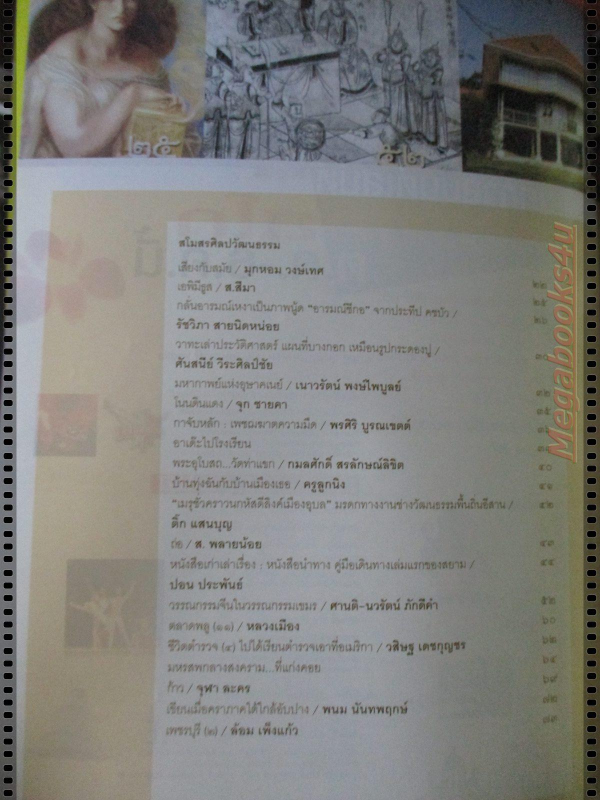 นิตยสารศิลปวัฒนธรรม ปี2548 ปีที่27 ฉบับที่01 พฤศจิกายน ท้าวฮุ่ง ท้าวเจือง