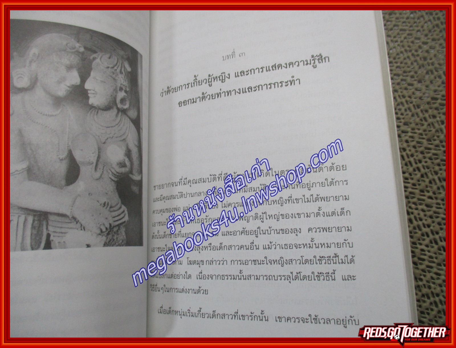 กามสูตร / บุญรส วงจตุรัสธรรม แปล/ คุ้มคำ