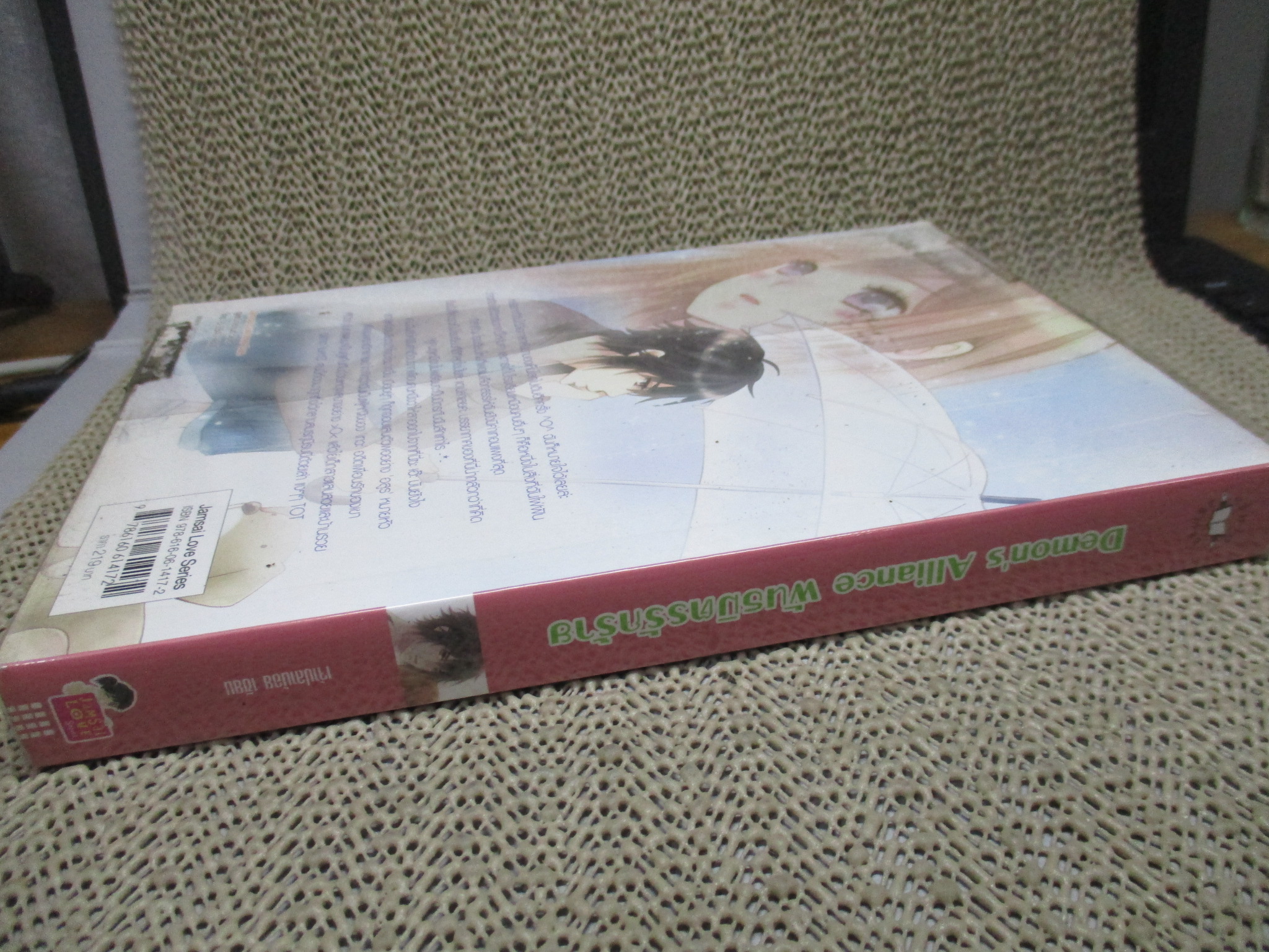 Demon's Alliance พันธมิตรรักร้าย/เจ้าปลาน้อย/แจ่มใส (หนังสือบ้าน มือสอง) (สภาพ85-95%)