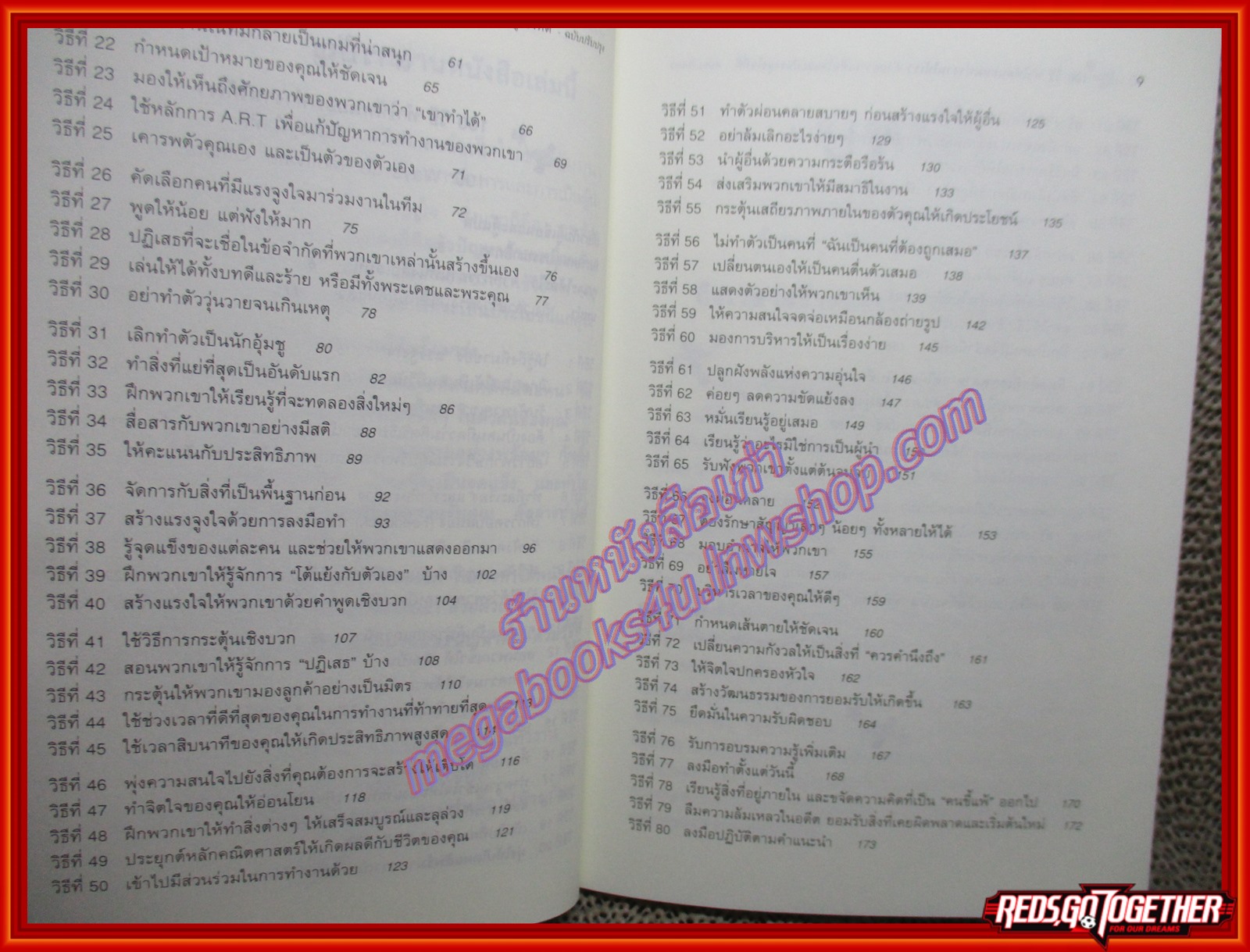 หนังสือ 100วิธี ทำให้คนยอมทำงานให้เราด้วยความเต็มใจ และมีแรงจูงใจที่ดี ผู้เขียน สตีฟ แซนเดลอร์ (หนังสือบ้าน มือสอง) (สภาพ85-95%)