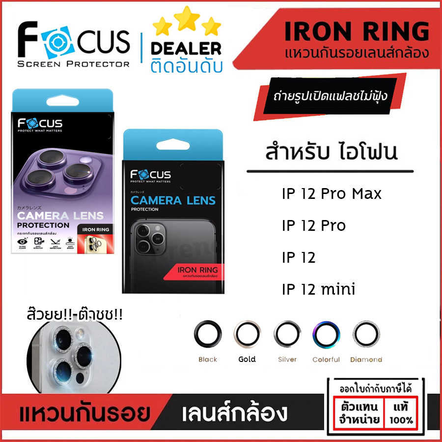 Focus IRON RING Lens Camera แหวนกันรอยเลนส์กล้อง ใช้สำหรับ iPhone 12 Pro Max 12 Pro 12 mini ใบกำกับภาษี