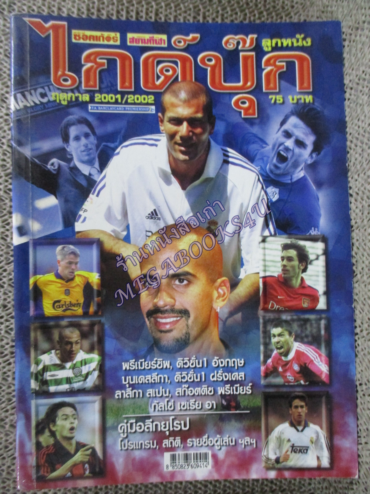 ลูกหนังไกด์บุ๊ก ปี2001/2002 (สภาพ85-95%) นิตยสารฟุตบอล