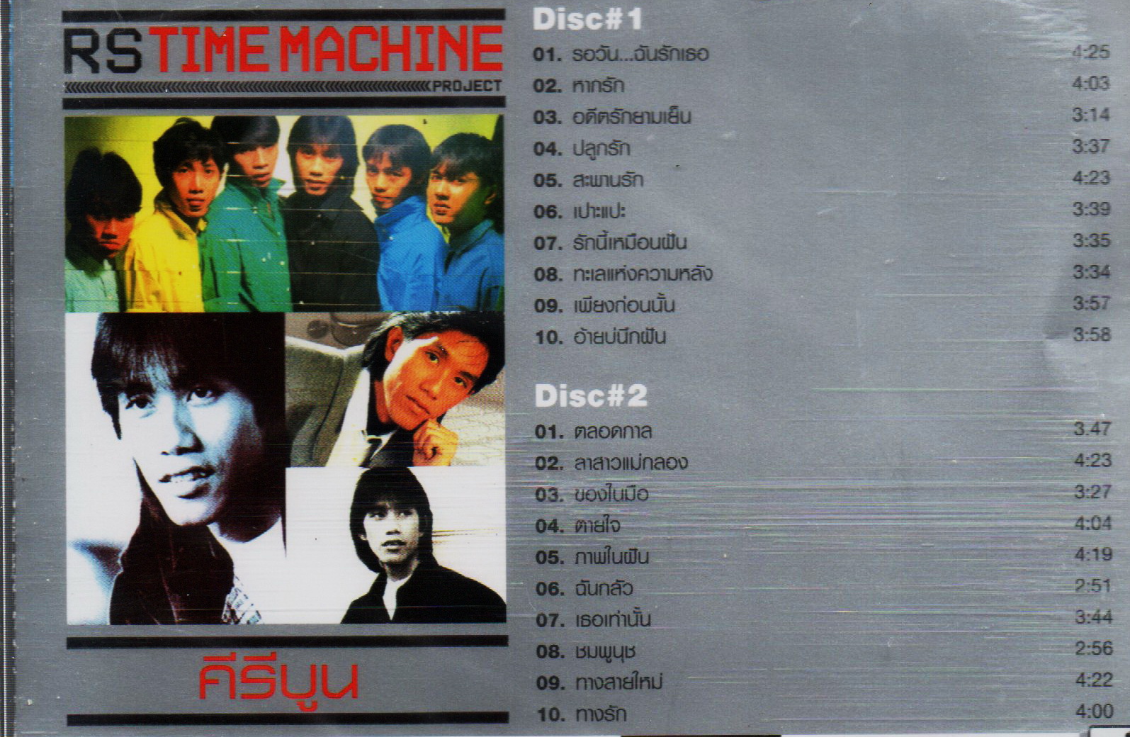 VCD Karaoke,คีรีบูน - RS Time Machine Project (Keereeboon)(2VCD)(2552)(แผ่นหายาก)