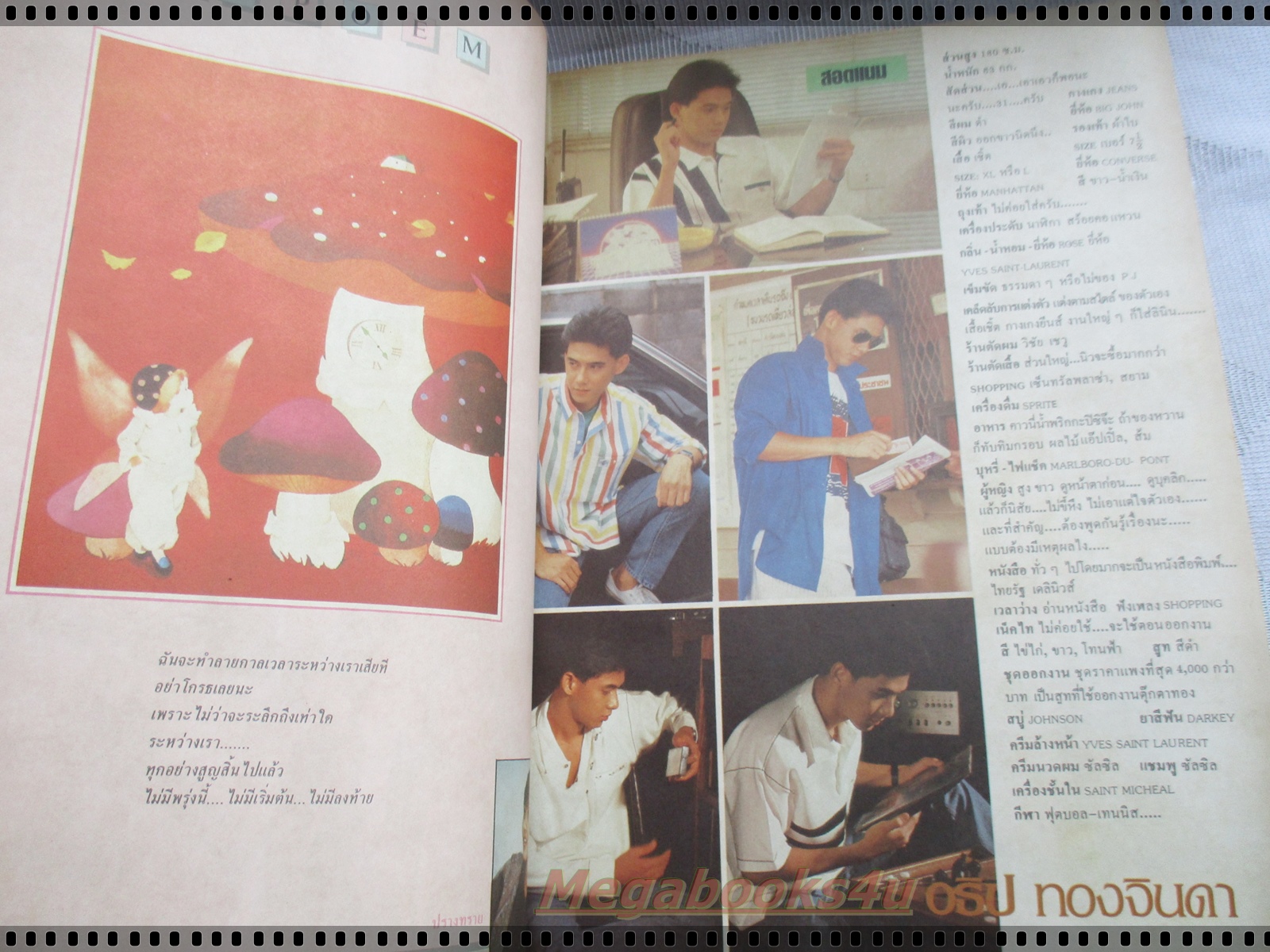 นิตยสารวัยน่ารัก เล่ม090 ปี2531 ปก ดาราวัยรุ่น สัมภาษณ์ อธิป ทองจินดา