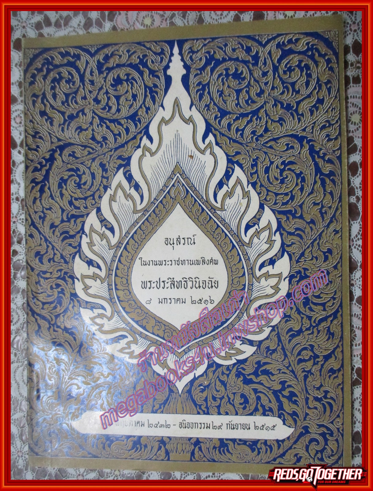 กฎหมายกับศาล,กันคนโกง, อนุสรณ์ในงานพระราชทานเพลิงศพ พระประสิทธิวินิจฉัย ปี2515