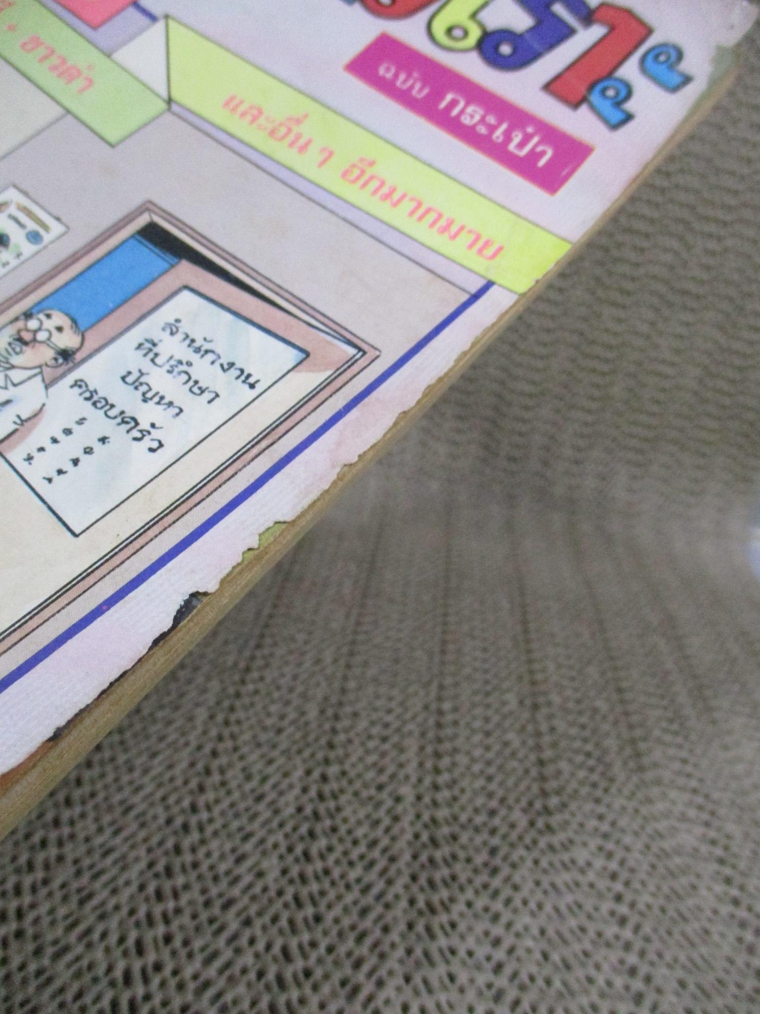 การ์ตูนขายหัวเราะ ฉบับที่0140 / 2534