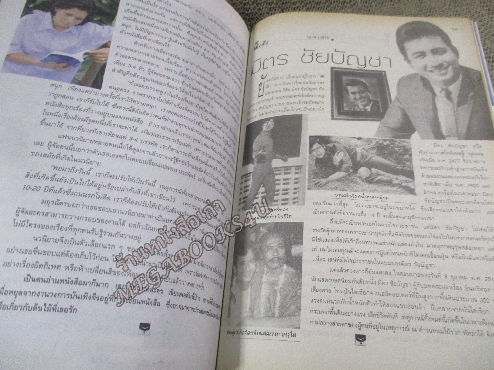 นิตยสารขวัญเรือน ฉบับที่667 ปี2542 ปก ซินดี้ สิรินยา สัมภาษณ์ ยุวดี ไทยหิรัญ