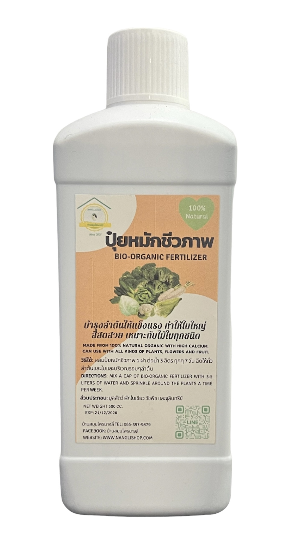 น้ำปุ๋ยหมักชีวภาพ ปุ๋ยเร่งใบ ปุ๋ยไม้ใบ ปุ๋ยมูลค้างคาว/ Bio-Organic Fertilizer (500cc.)