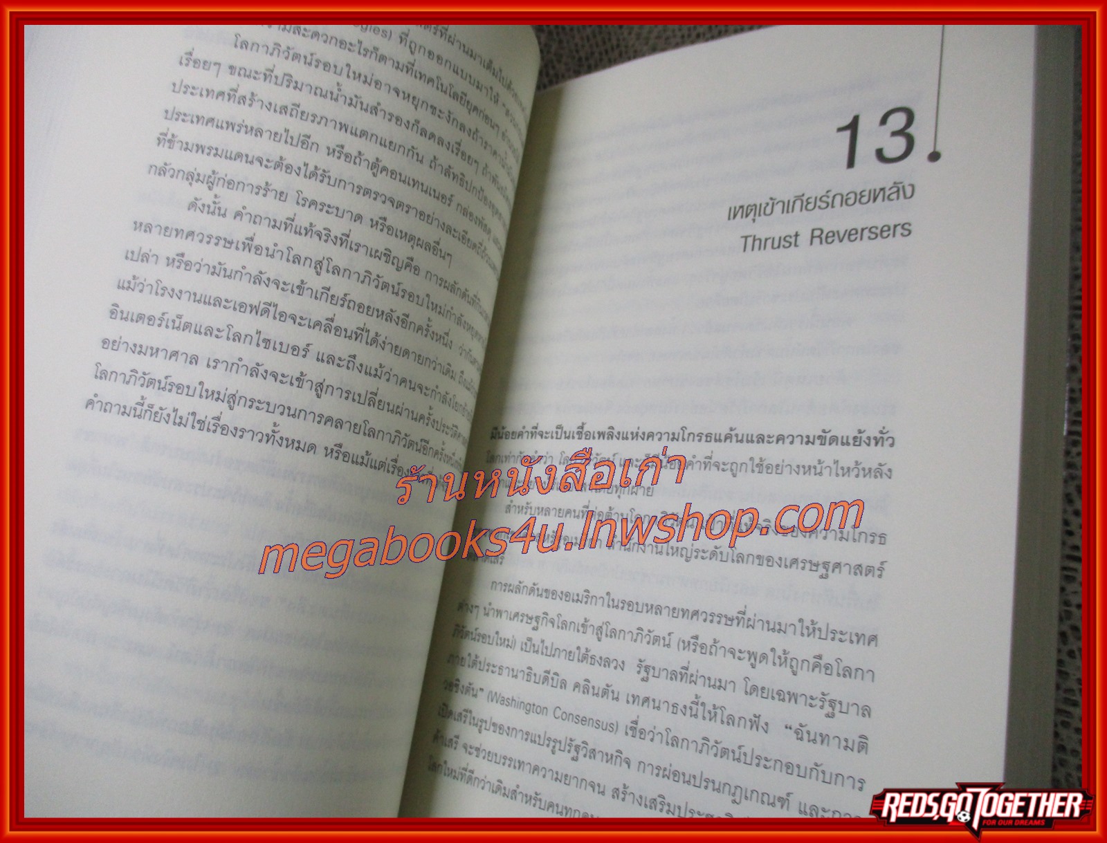 ความมั่งคั่งปฏิวัติ /สฤณี อาชวานันทกุล (มือสอง) (สภาพ85-95%)