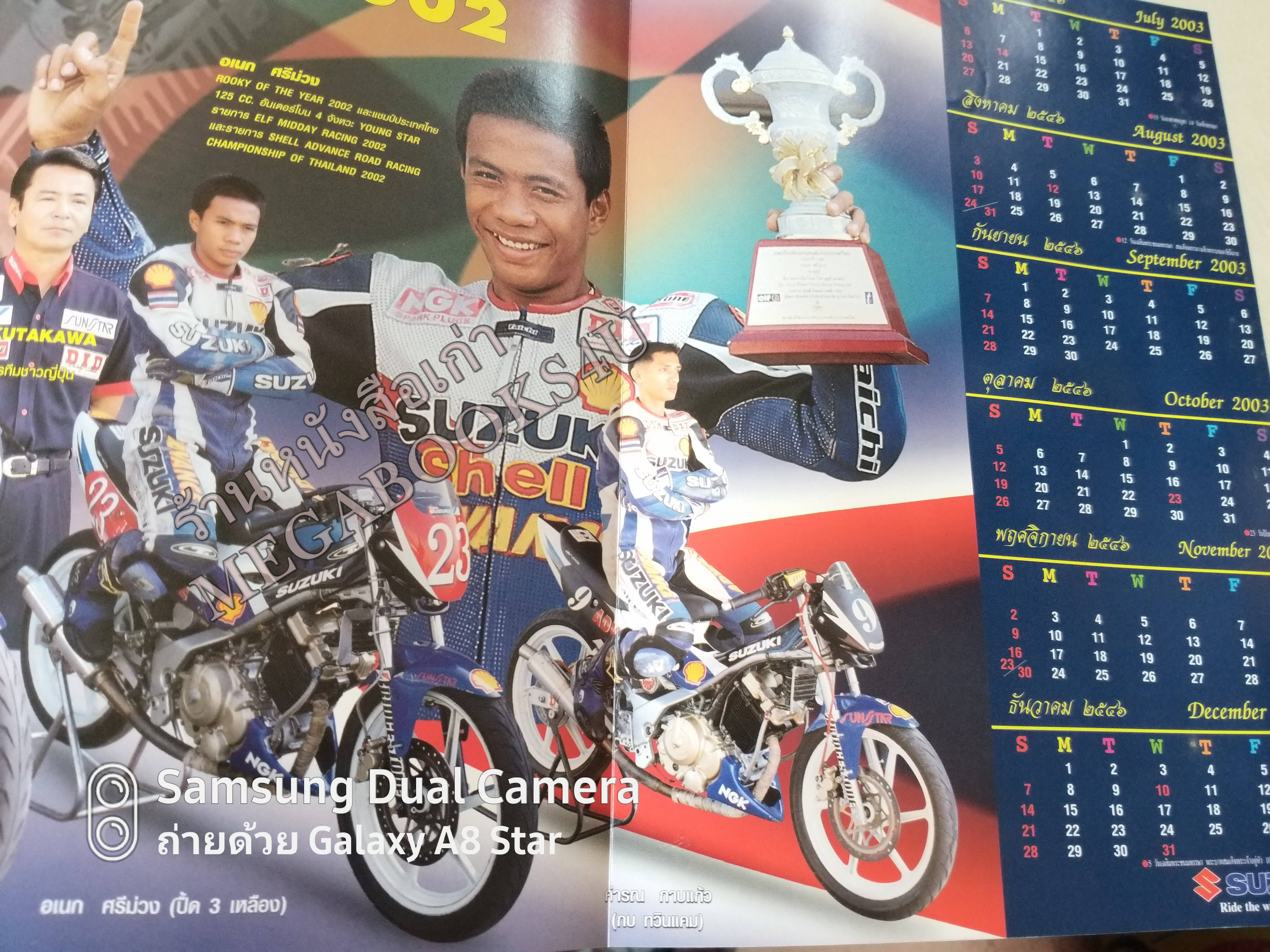 นักเลงมอเตอร์ไซค์ ฉบับที่02 ปี2546