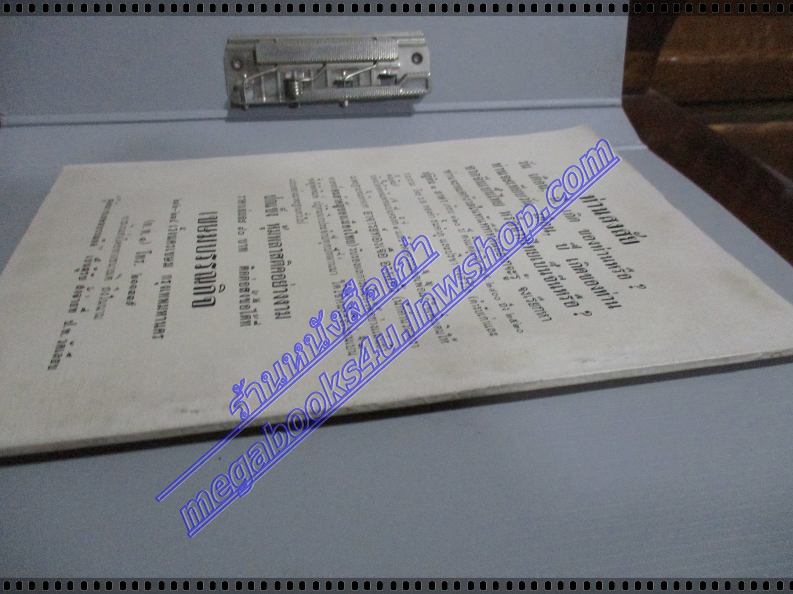 นิตยสารโหราเวสม์ ฉบับที่04 ปีที่01 พ.ศ 2517