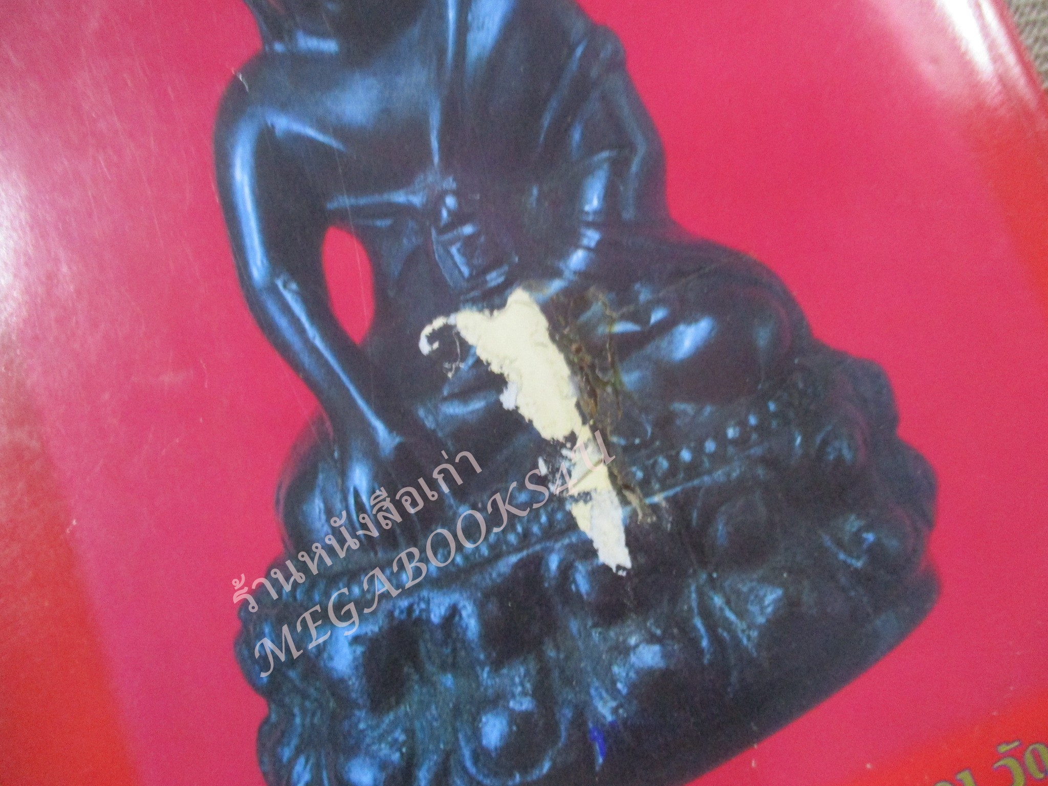 หนังสือพระเครื่อง พระหล่อโบราณ / ปกหลังมีรอยเปื้อนขาด ซึมลงไปประมาณ 10 แผ่น