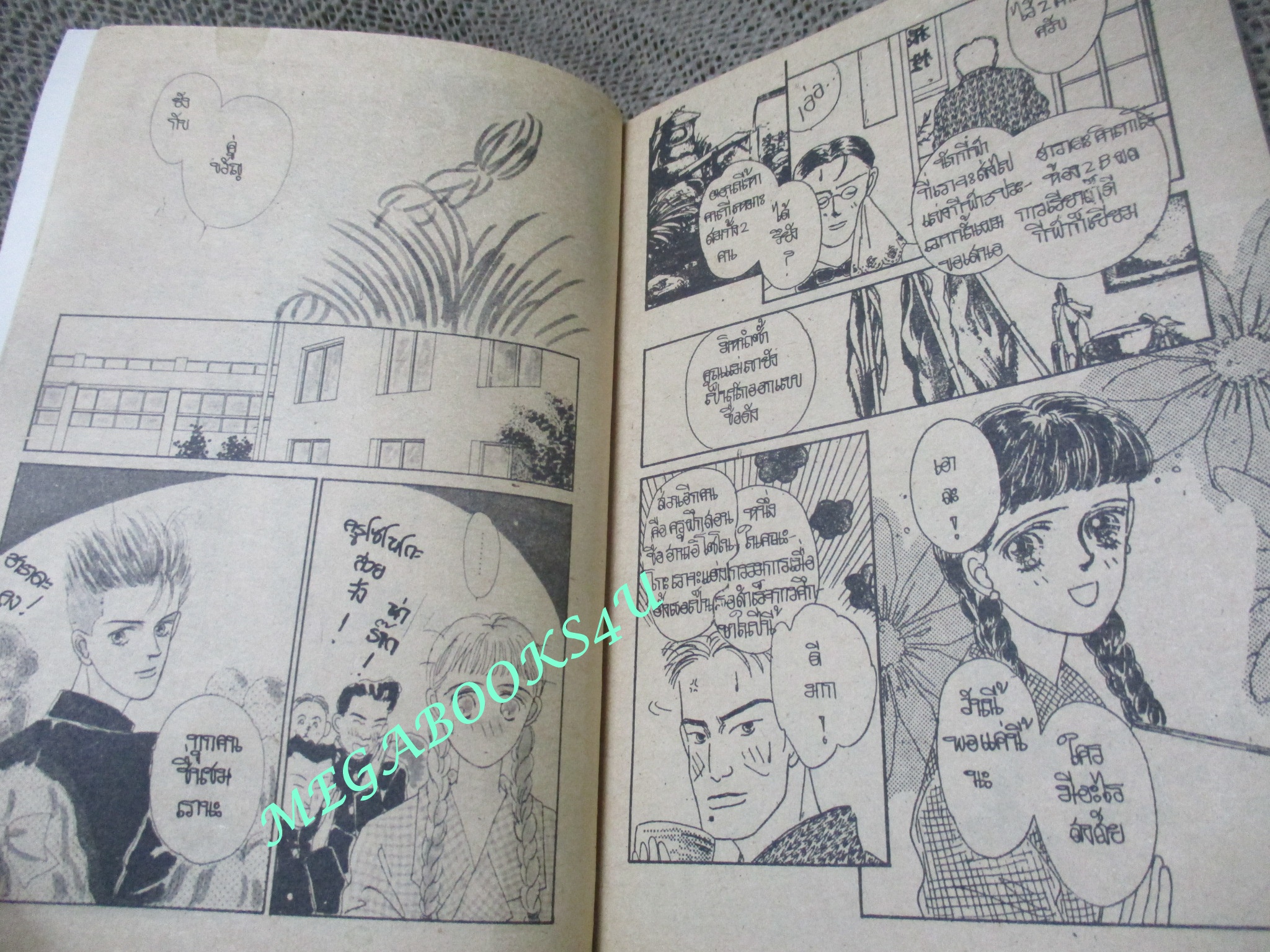 ดั่งฝันไป / เล่มเดียวจบ / มิตรไมตรี