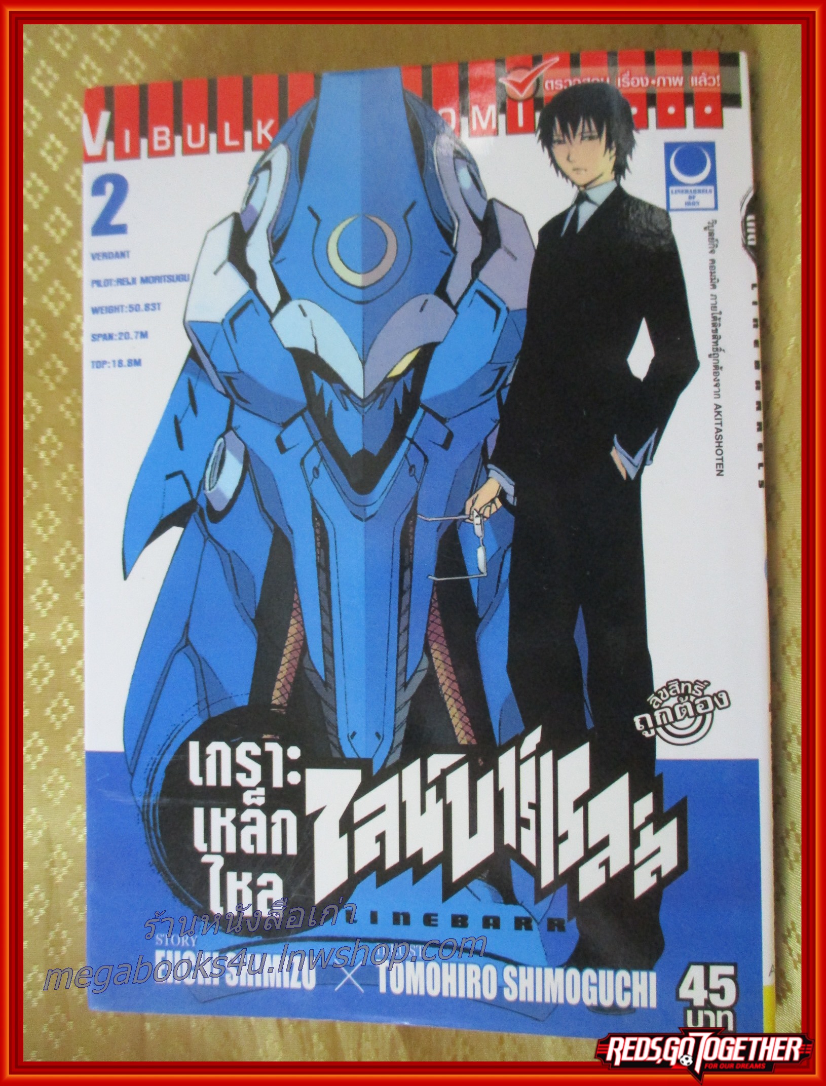 เกราะเหล็กไหล ไลน์บาร์เรลส์ เล่ม01-08 โดยEIICHI SHIMIZU สนพ.วิบูลย์กิจ ขายยกแพค