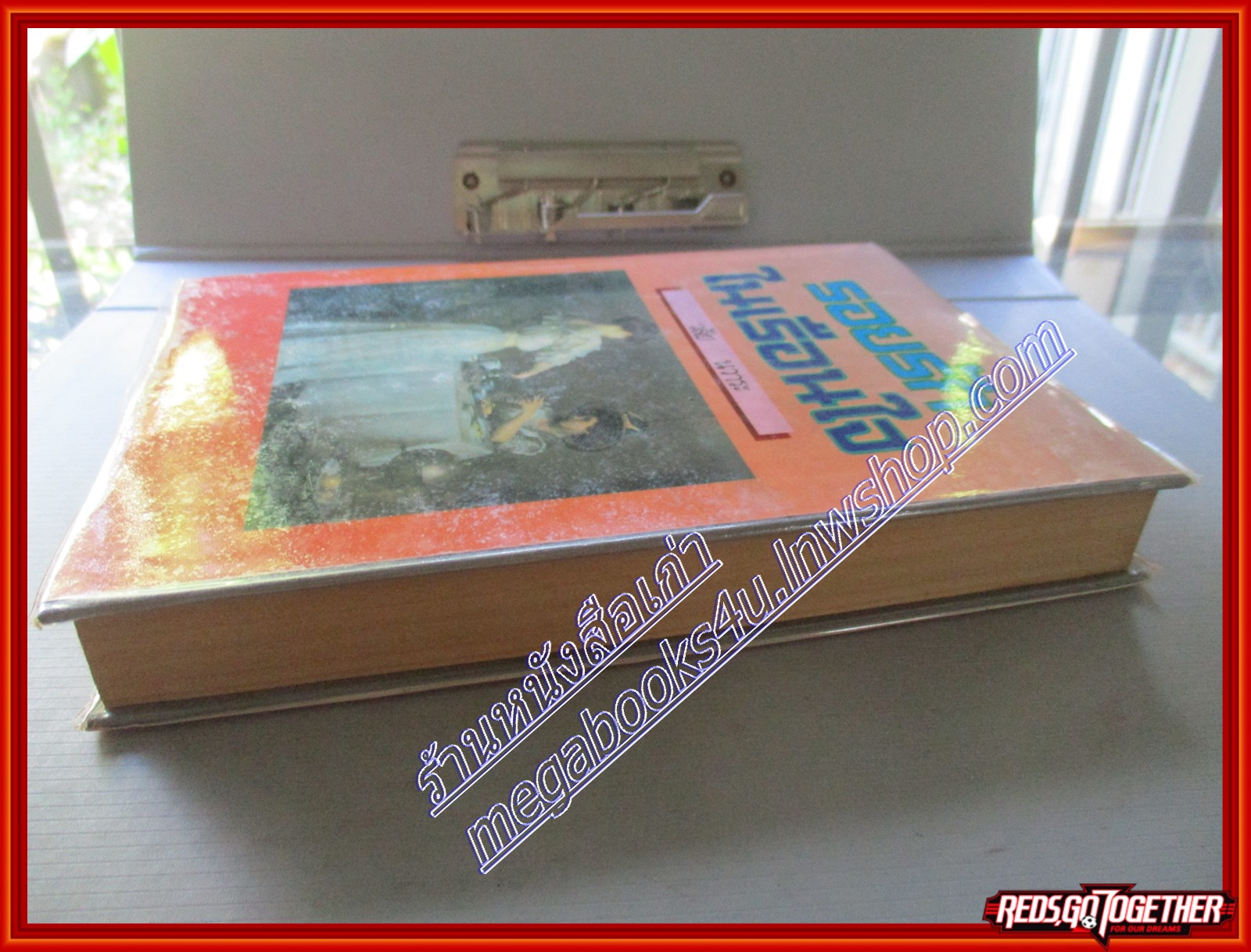 รอยรักในเรือนใจ โดย วลัย นวาระ สนพ.หรรษา (หนังสือบ้าน มือสอง) (สภาพ85-95%)