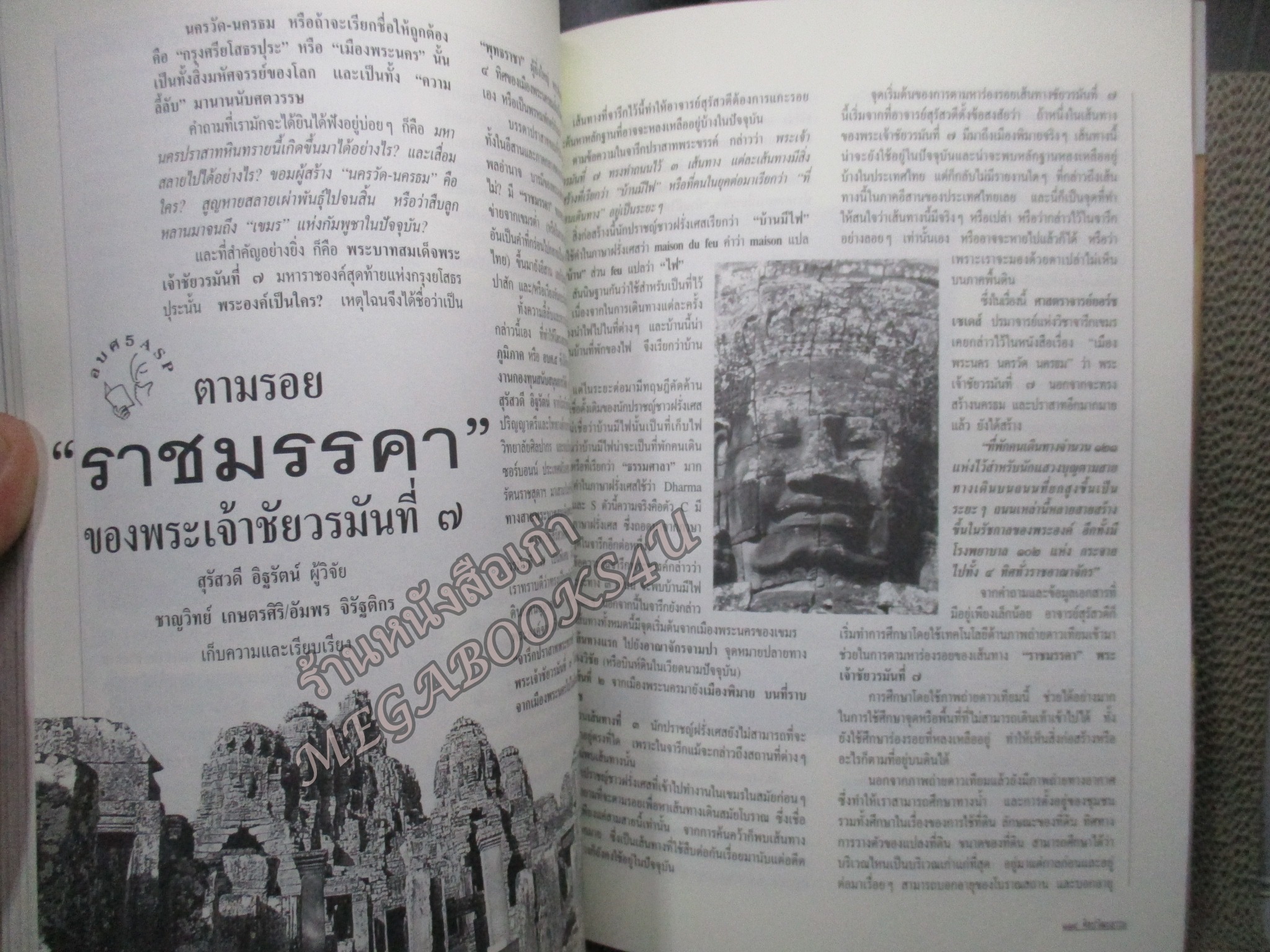 นิตยสารศิลปวัฒนธรรม ปีที่23 ฉบับ06 เมษายน 2545 สืบสายแหรก เครือญาติ พระเจ้าตาก จักรีวงศ์ โขนธรรมศาสตร์