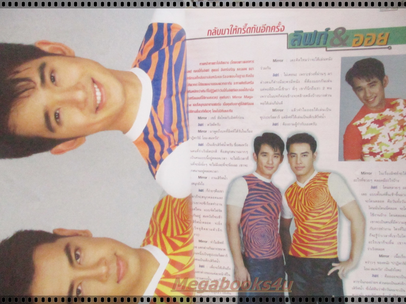 นิตยสารMIRROR เล่ม04 ปี2541 ปก ลิฟท์กับออย