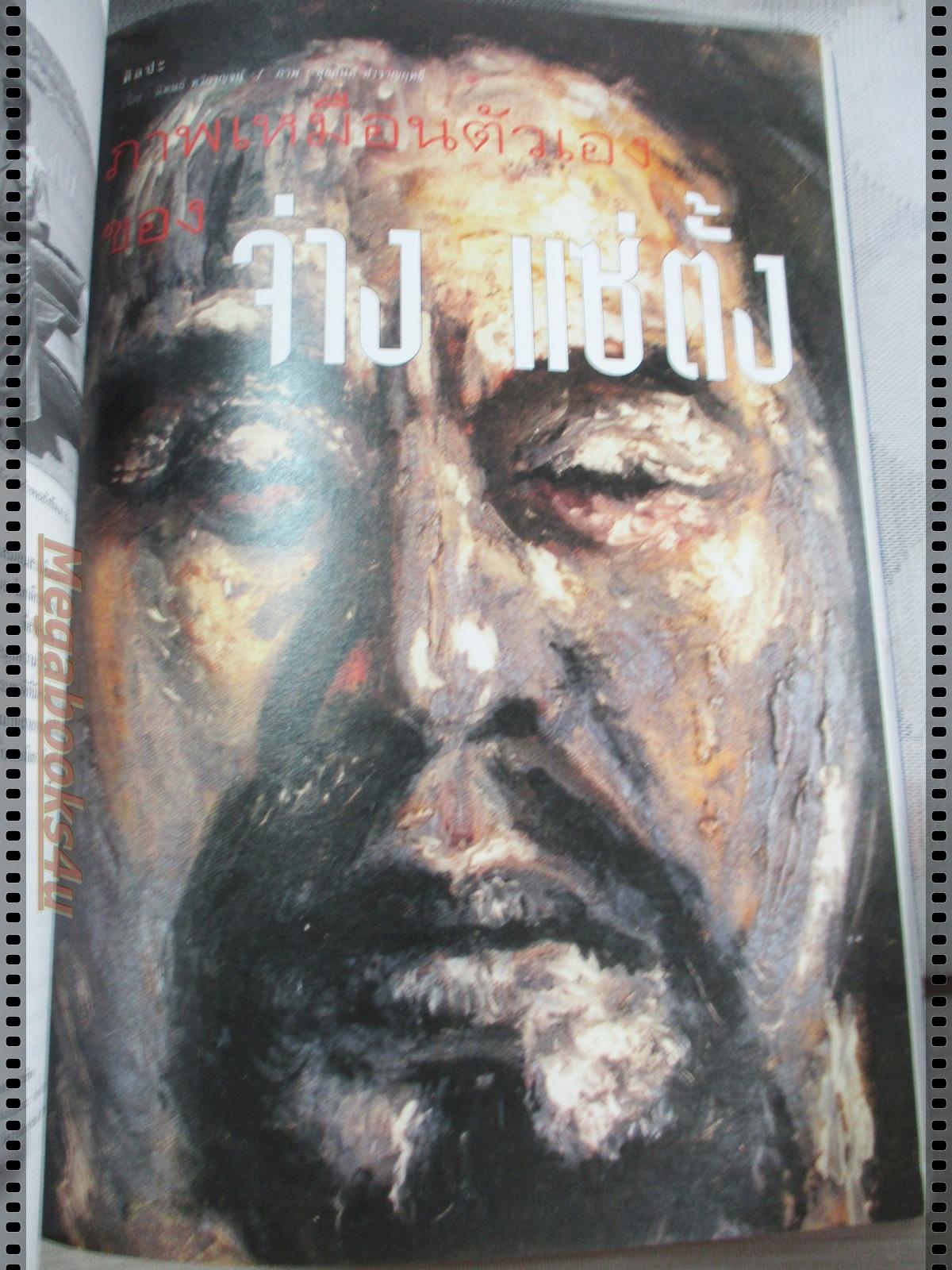 นิตยสารสารคดี ฉบับที่145 มีนาคม 2540 100ปีรถไฟไทย,หนอนไม้ไผ่,มาดากัสการ์,เที่ยวแก่งกระจาน