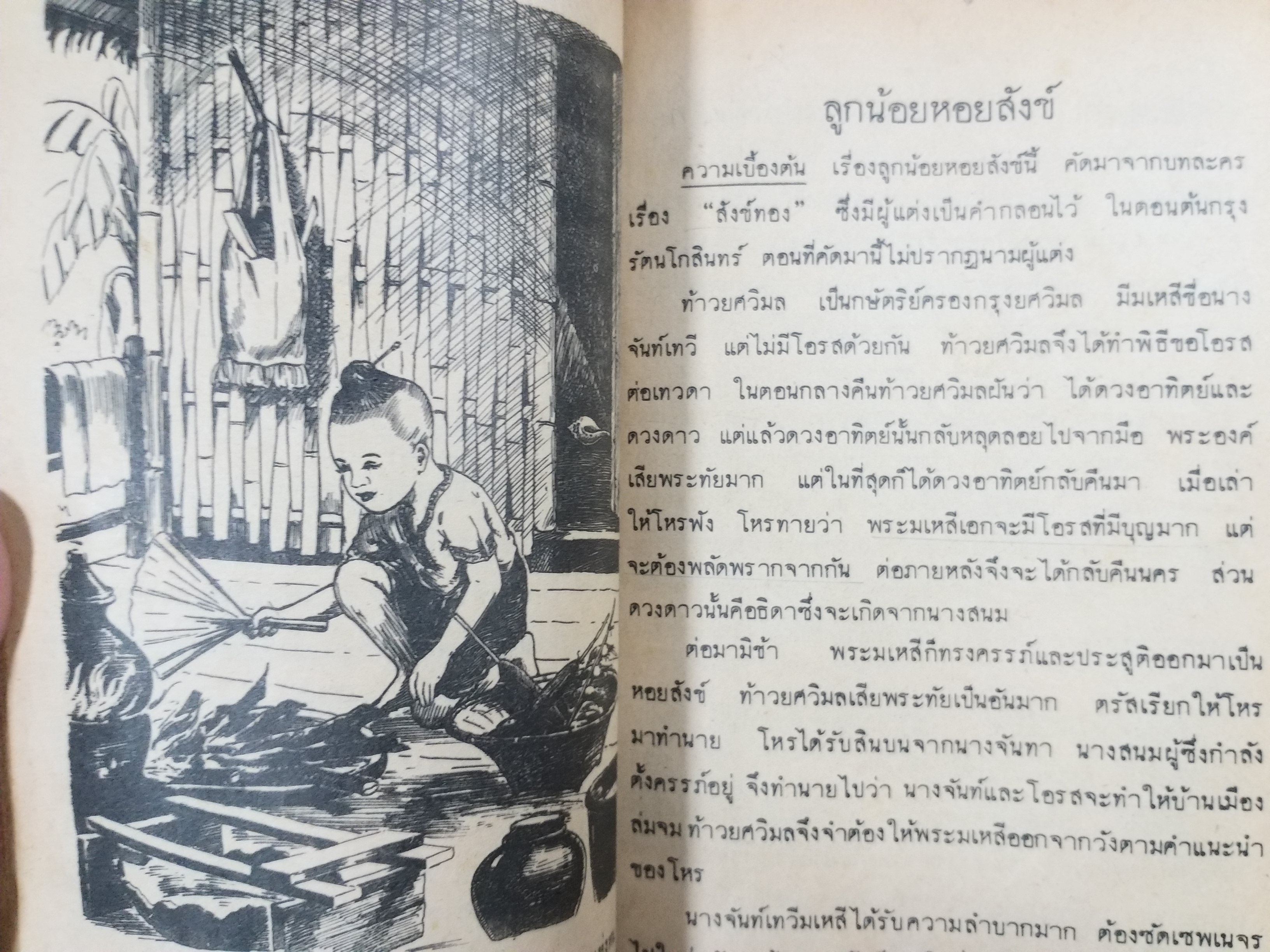 แบบเรียนภาษาไทย เล่ม2 ชั้นประถมปีที่4 ของกระทรวงศึกษาธิการ / สภาพปานกลาง หน้าปกมีเขียนชื่อจางๆ แผ่นรองปกมีรอยพับ มุมหนังสือมีรอยพับนิดหน่อย