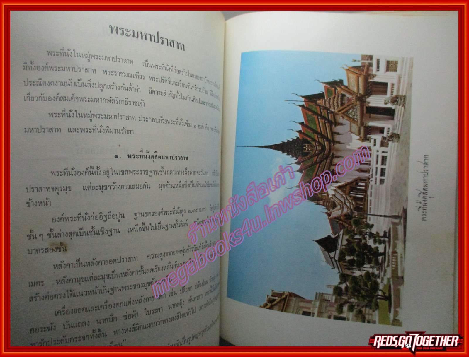 พระมหาปราสาท และ พระราชมณเฑียรสถาน อนุสรณ์ มหาอำมาตย์ตรี พระยาภะรตราชา (ม.ล.ทศทิศ อิศรเสนา) ปี2519
